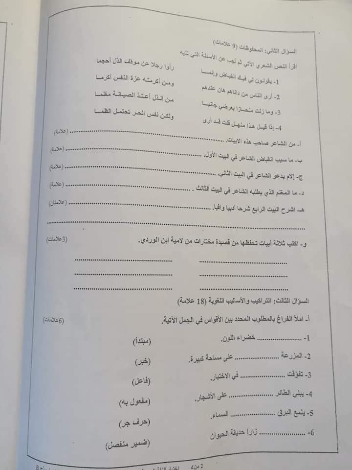 MTU3NzUx2 بالصور امتحان لغة غربية نهائي للصف السادس الفصل الاول 2019 وكالة نموذج B